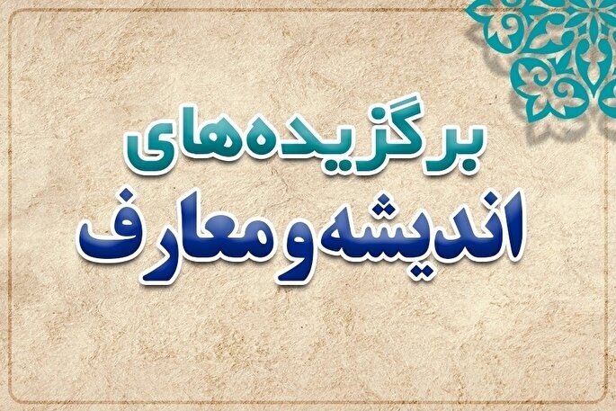 درسهایی از سیره نبوی و پیوند ایکنا با قرآن و عترت درسهایی از سیره نبوی و پیوند ایکنا با قرآن و عترت