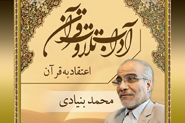 محمد بنیادی