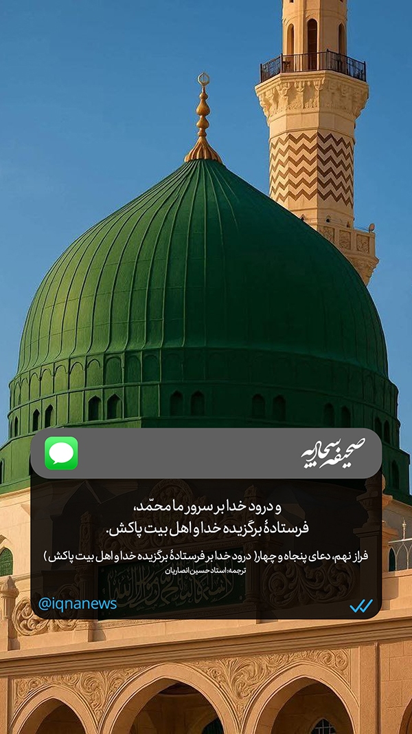 صحیفه سجادیه