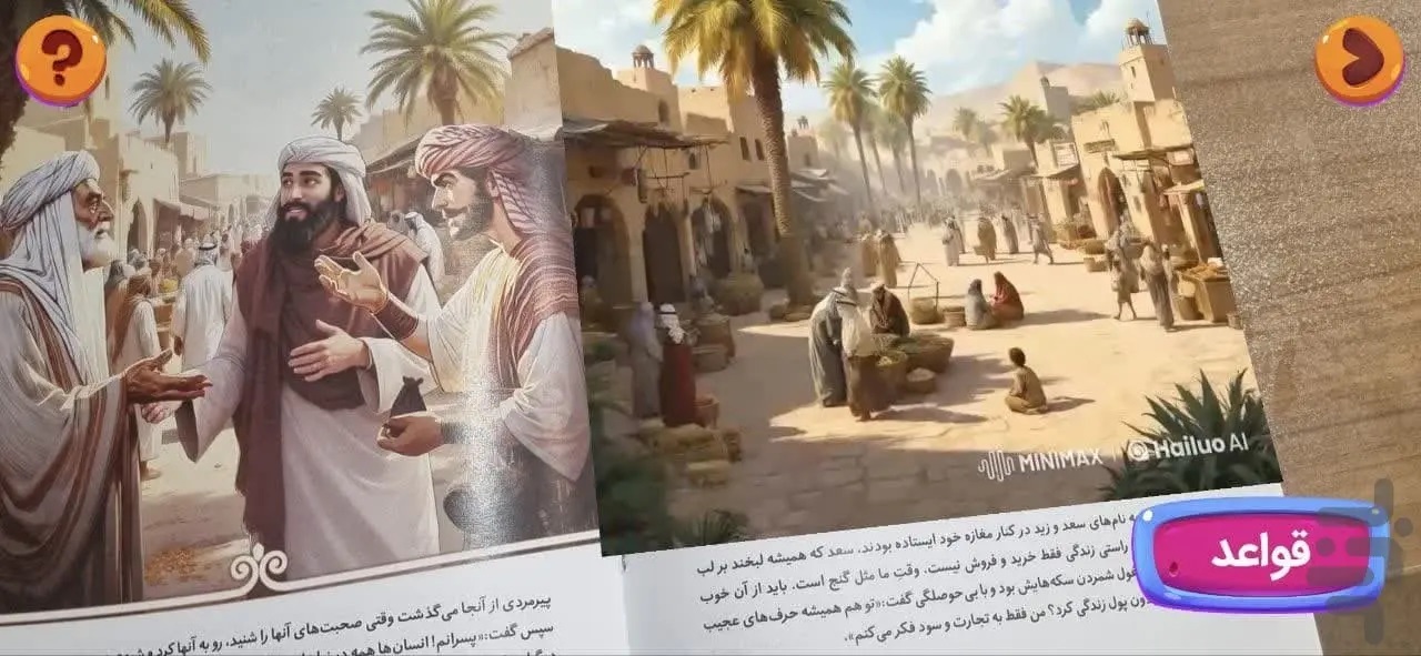 نرم‌افزار «قاری کوچولو»