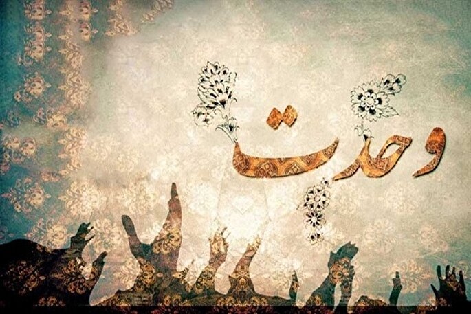 وحدت اسلامی در کلام امیرالمؤمنین علی(ع)