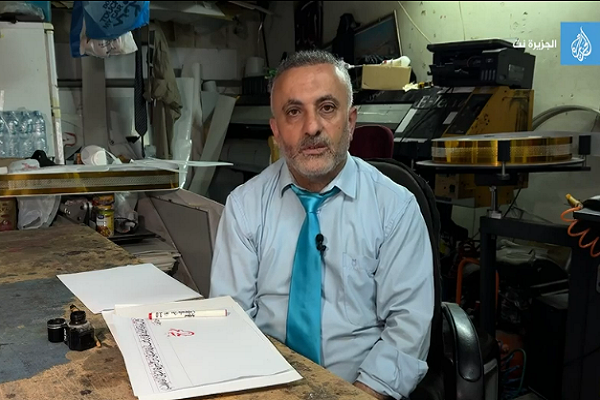 خوشنویس فلسطینی و تجربه کتابت قرآن در مسجدالاقصی