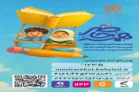 آغاز پویش «همه حاضر» در چهارمحال‌وبختیاری