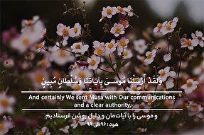 استوری‌موشن | متاعِ بد فرعونیان