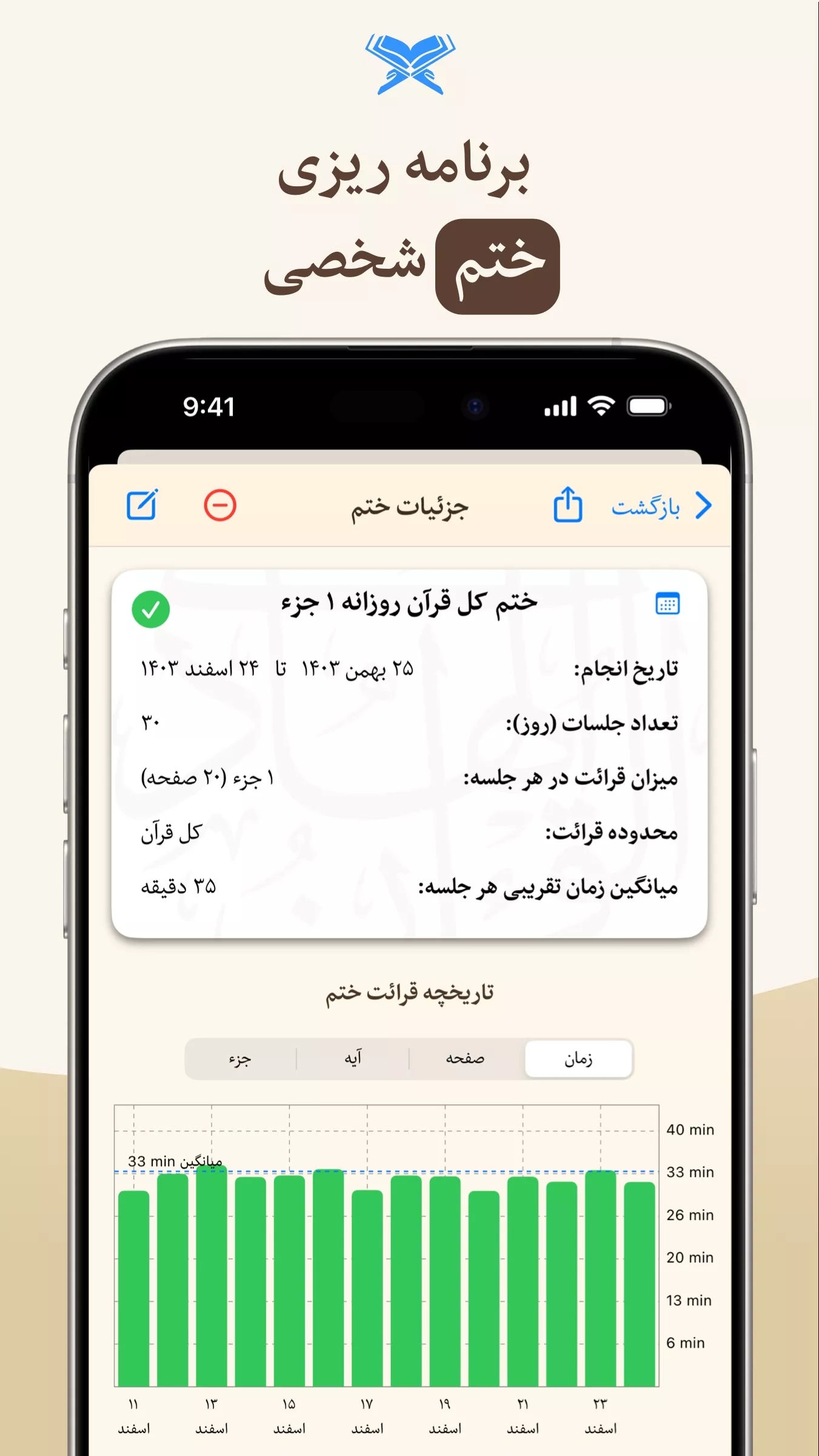 اپلیکیشن «قرآن هادی»؛ گامی در توسعه نرم‌افزارهای قرآنی