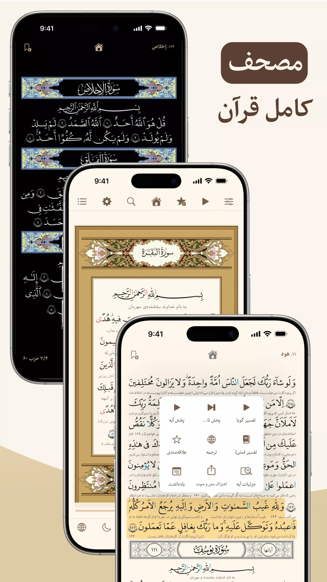 اپلیکیشن «قرآن هادی»؛ گامی در توسعه نرم‌افزارهای قرآنی