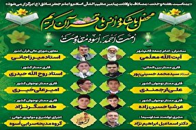 محفل انس با قرآن در قائم‌شهر برگزار می‌شود