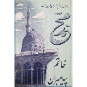 پیامبر پیامبر