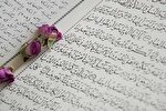 تلاوت قرآن گفت‌وگویی عاشقانه با خداوند است