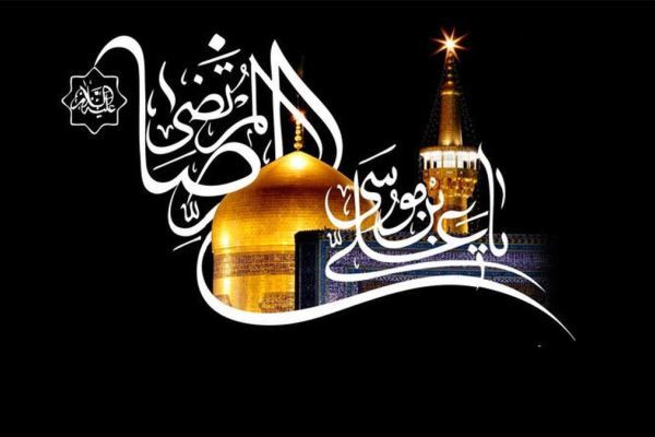 نقش امام رضا (ع) در تقویت عقاید مسلمانان