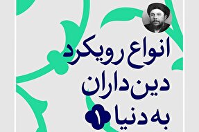 فتوتیتر | دنیاگرایی و مصلحت‌جویی