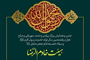 برپایی جشن میلاد پیامبر(ص) در هیئت خادم‌الرضا(ع) قم