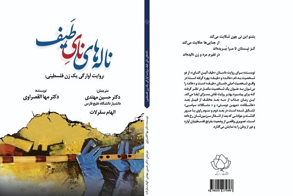 انتشار برای روز شنبه 22 شهریور////صدای ماندگار عشق و وطن فلسطین اشغالی در «نالههای نایِ طَیف» انتشار برای روز شنبه 22 شهریور////صدای ماندگار عشق و وطن فلسطین اشغالی در «نالههای نایِ طَیف»