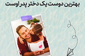 طرح | بهترین دوست یک دختر، پدر اوست