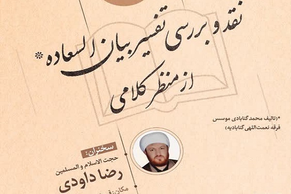 تفسیر بیان‌السعاده