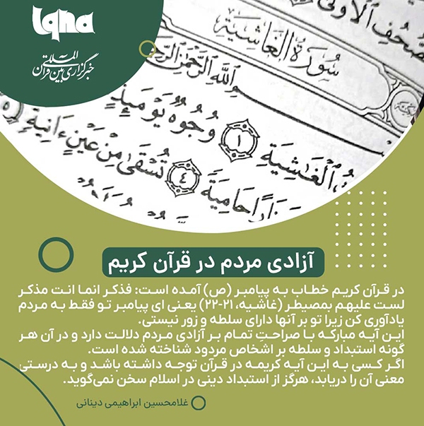 آزادی مردم در قرآن کریم