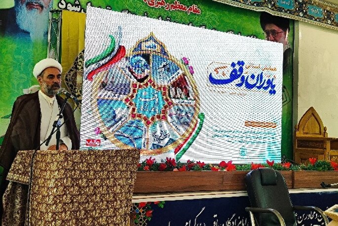 وقف بنیه اقتصادی دین است