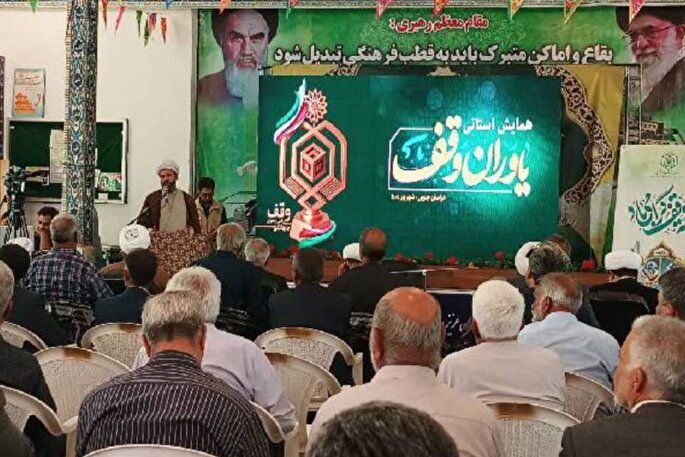 وقف، باقیات‌الصالحات و سرمایه‌ای ماندگار برای آیندگان