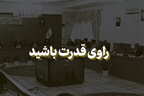فیلم | راوی قدرت باشید