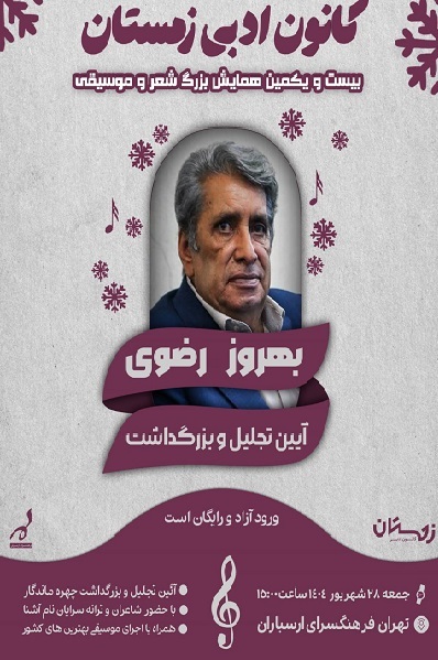 حتما و لطفا پنجشنبه منتشر شود/////بهروز رضوی؛ صدایی برای کلمات مقدس حتما و لطفا پنجشنبه منتشر شود/////بهروز رضوی؛ صدایی برای کلمات مقدس