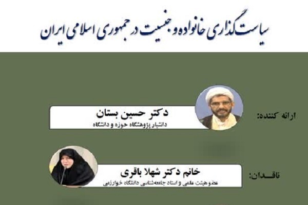 ارسال/ سیاستگذاری در عرصه جنسیت و خانواده با ضعف روبرو است