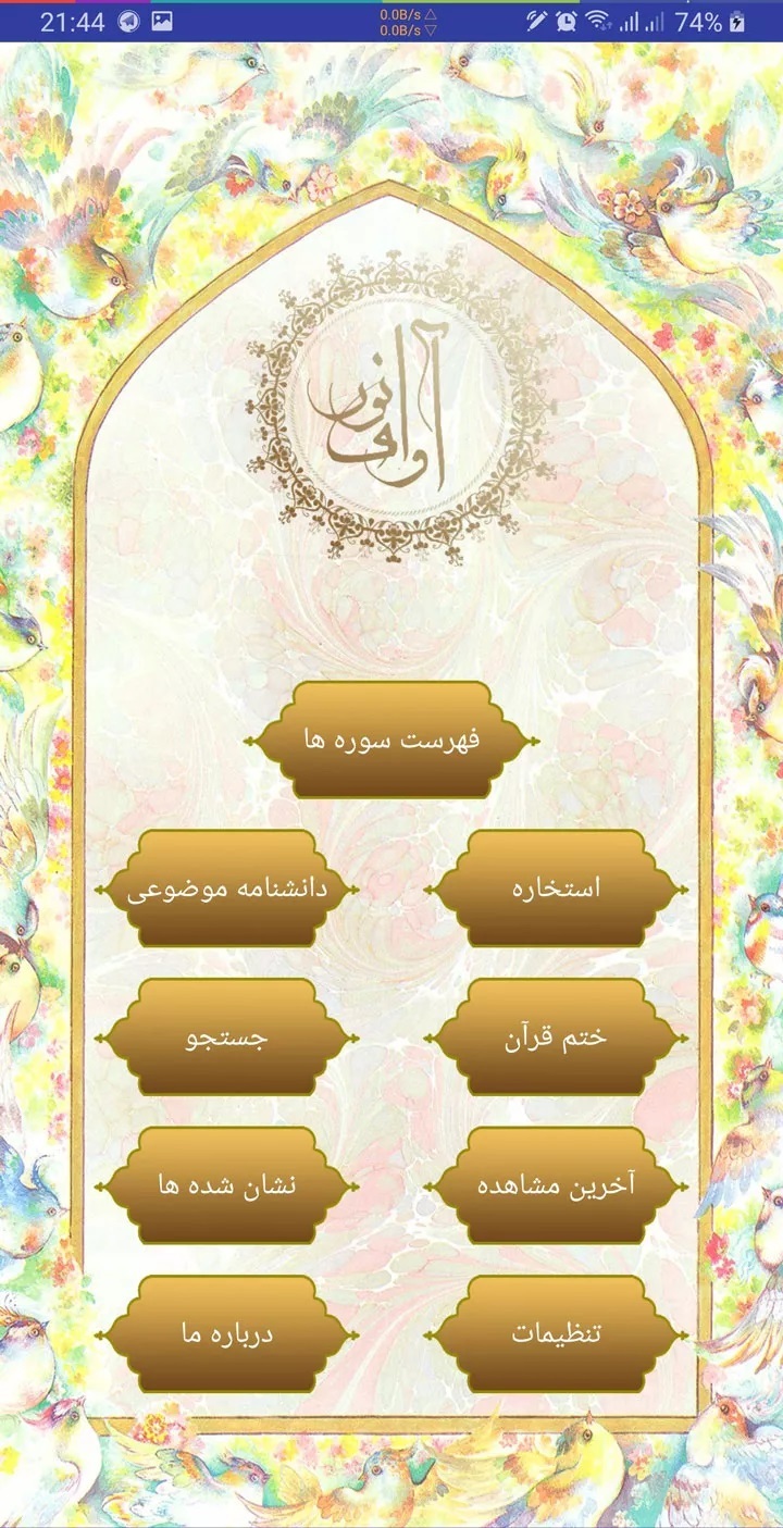 نرمافزار «قرآن آوای نور» برنامهای برای تلاوت، ترجمه و فهم عمیقتر کلام وحی نرمافزار «قرآن آوای نور» برنامهای برای تلاوت، ترجمه و فهم عمیقتر کلام وحی