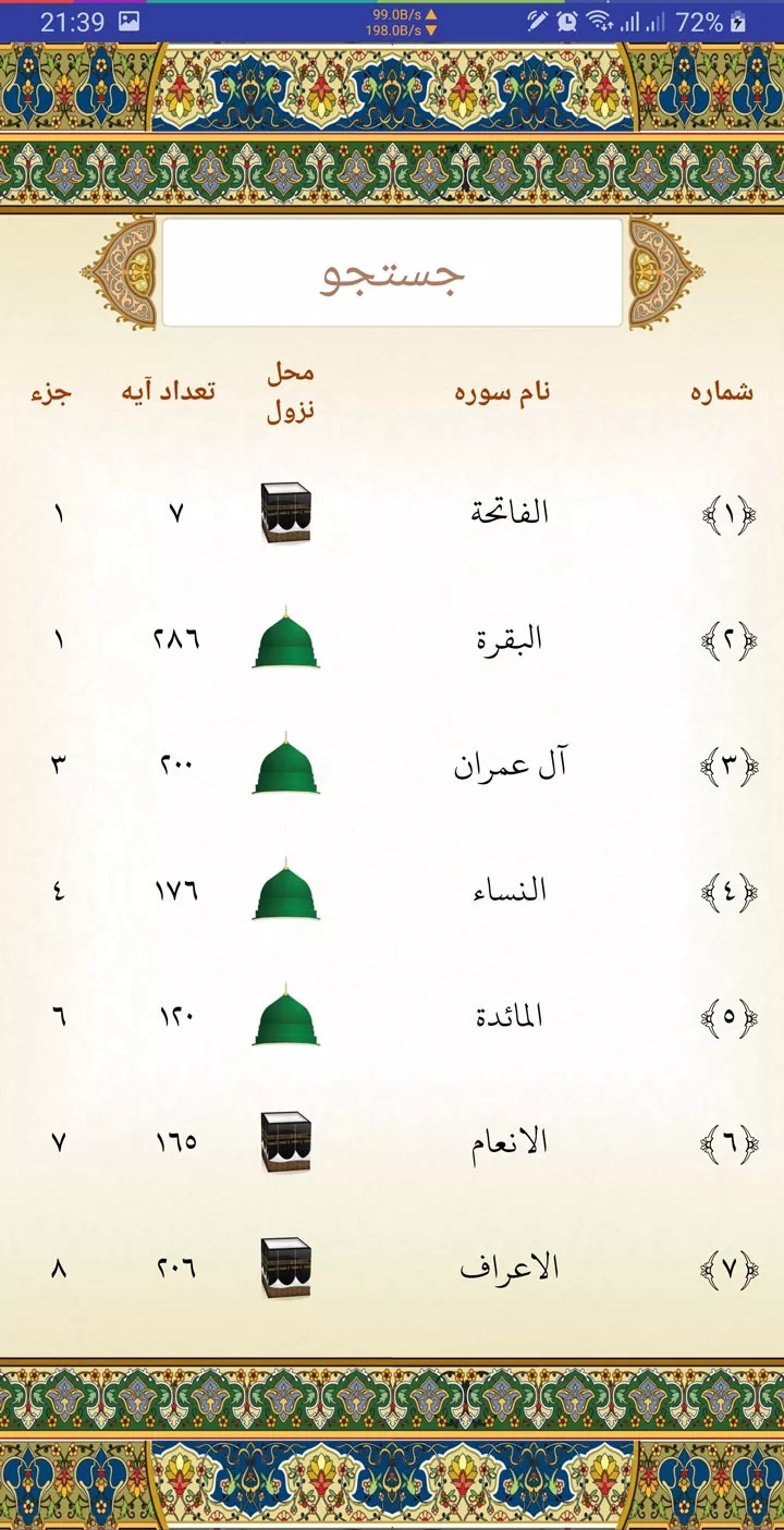 نرمافزار «قرآن آوای نور» برنامهای برای تلاوت، ترجمه و فهم عمیقتر کلام وحی نرمافزار «قرآن آوای نور» برنامهای برای تلاوت، ترجمه و فهم عمیقتر کلام وحی