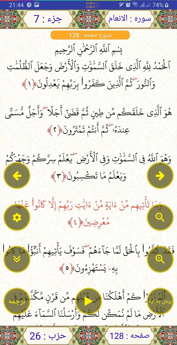 نرمافزار «قرآن آوای نور» برنامهای برای تلاوت، ترجمه و فهم عمیقتر کلام وحی نرمافزار «قرآن آوای نور» برنامهای برای تلاوت، ترجمه و فهم عمیقتر کلام وحی