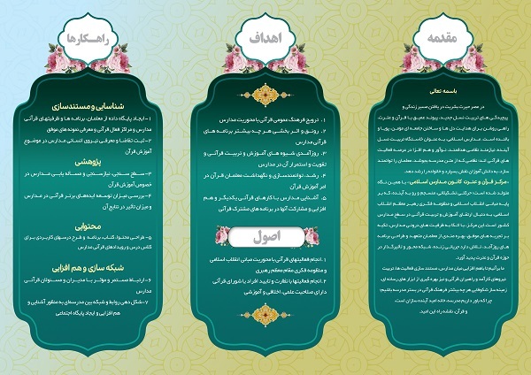 مرکز قرآن و عترت کانون مدارس اسلامی؛ ساختاری نو در ارتقای کیفی آموزش قرآن