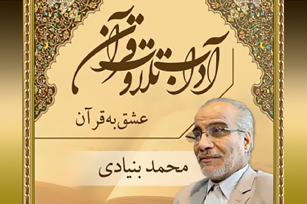 عشق به قرآن کریم