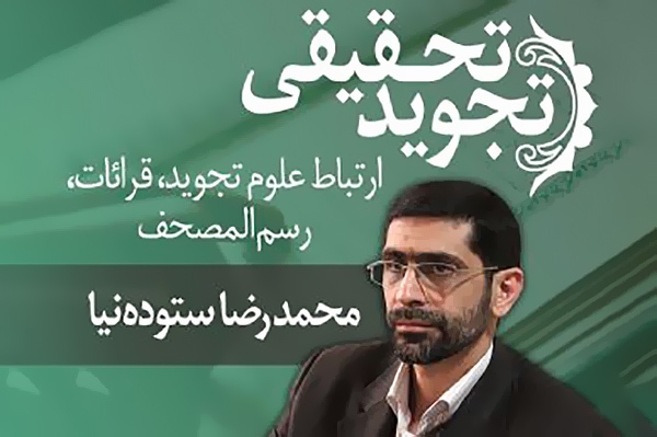 تجوید تحقیقی