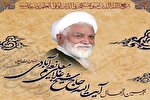 مراسم بزرگداشت آیت‌الله نعیم‌آبادی برگزار می‌شود