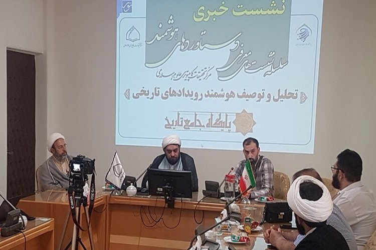 ارسال/ سامانه هوشمند «تحلیل و توصیف رویدادهای تاریخی رونمایی شد