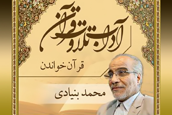 محمد بنیادی