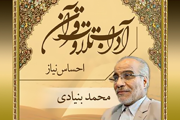محمد بنیادی