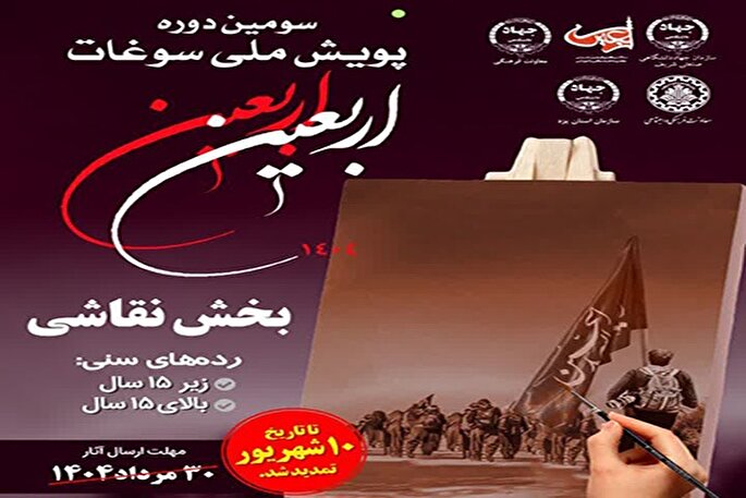 مهلت ارسال اثر به پویش «سوغات اربعین» در یزد تمدید شد