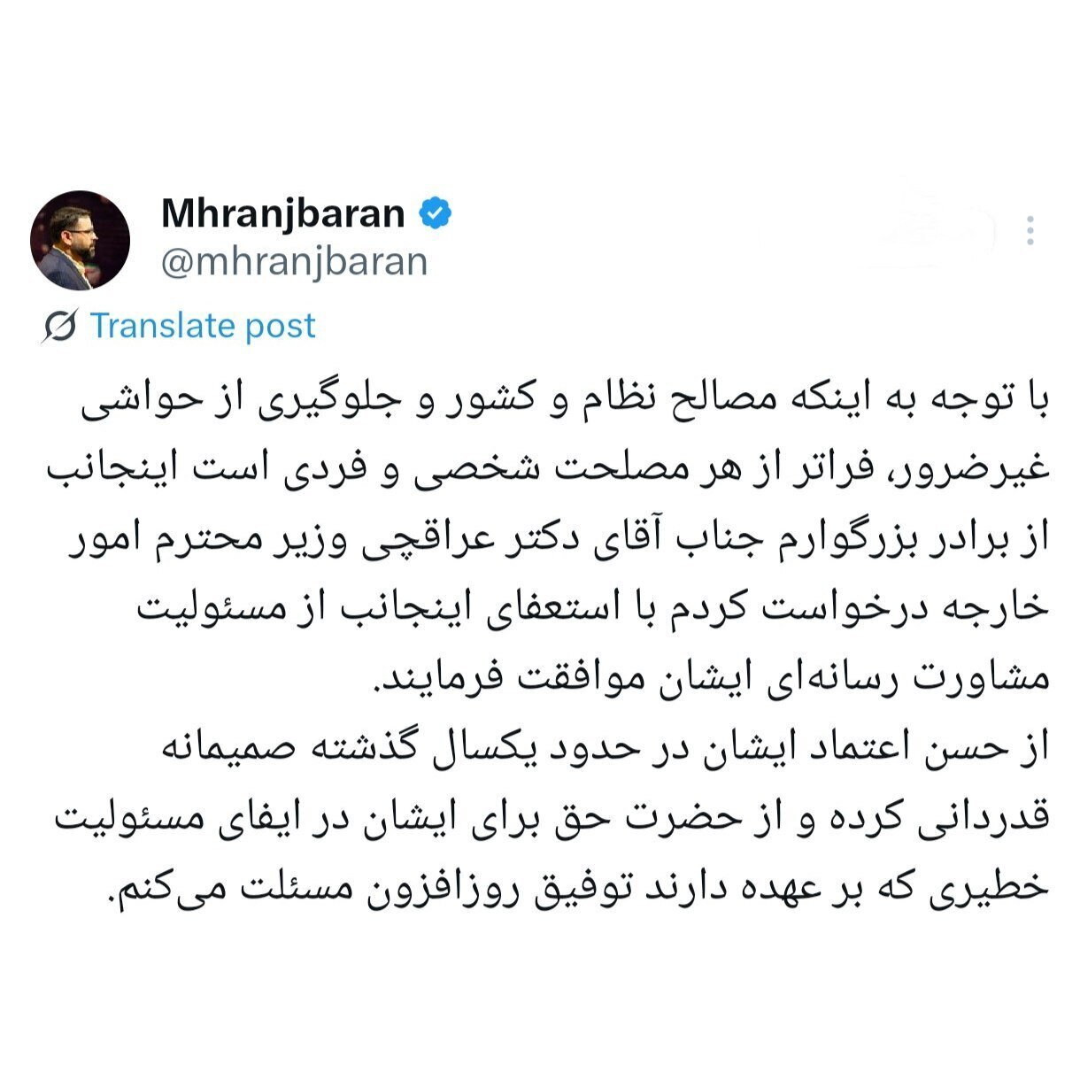 استعفای مشاور عراقچی