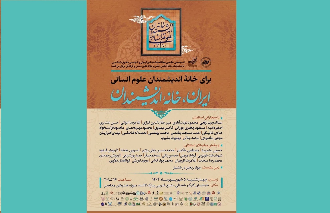 محفلی برای روشن ماندن چراغ خانه اندیشمندان