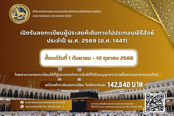 آغاز ثبتنام داوطلبان حج تمتع در تایلند آغاز ثبتنام داوطلبان حج تمتع در تایلند