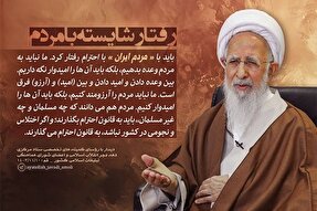 فتوتیتر | رفتار شایسته با مردم