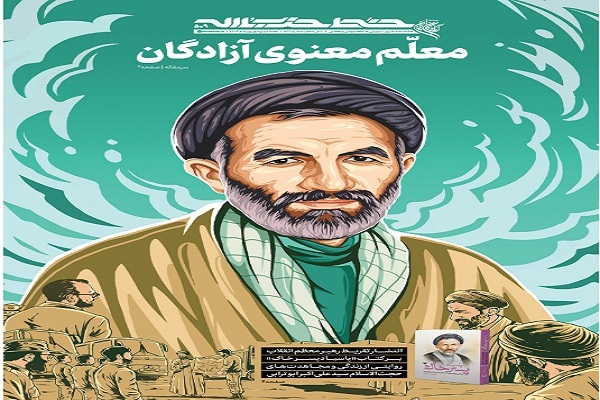 خط حزبالله ۵۰۹ | معلم معنوی آزادگان خط حزبالله ۵۰۹ | معلم معنوی آزادگان