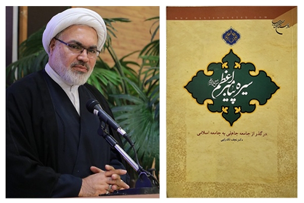 پیامبر(ص) در  گذر از جامعه جاهلی به جامعه اسلامی پیامبر(ص) در  گذر از جامعه جاهلی به جامعه اسلامی