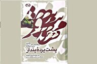 بازخوانی اندیشه روشنفکری مهدویت؛ نگاهی به کتاب «پشت پرده پندار»
