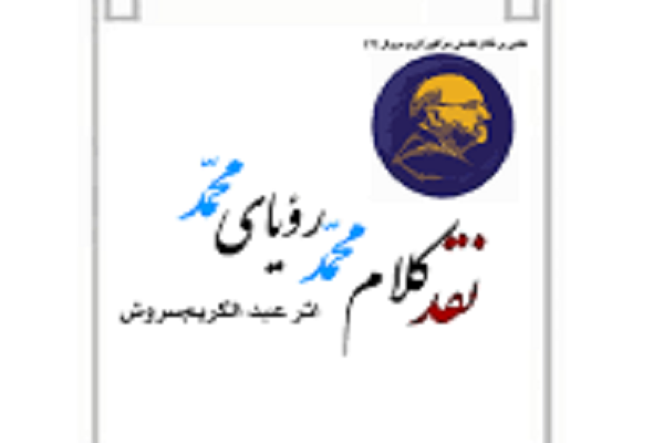 ارسال/ مبانی سروش در اتهام محمدی‌بودن قرآن مخدوش است