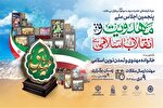 اعلام فراخوان پنجمین اجلاس ملی «مهدویت و انقلاب اسلامی» در البرز