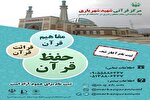 ثبت‌نام در مرکز قرآنی شهید شهریاری دانشگاه فردوسی