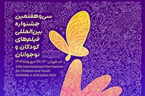 اکران فیلم‌های برگزیده جشنواره فیلم کودک و نوجوان در اراک