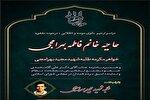 برگزاری بزرگداشت طلبه شهید «مجید بهرامجی» در همدان