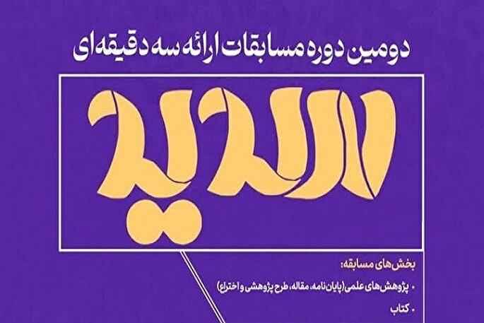 دانشجویان برتر دومین دوره مسابقات «سدید» در گلستان معرفی شدند