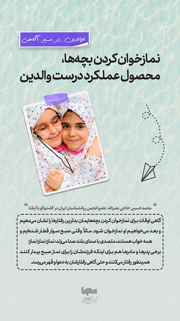 روانشناسی دینی کودک